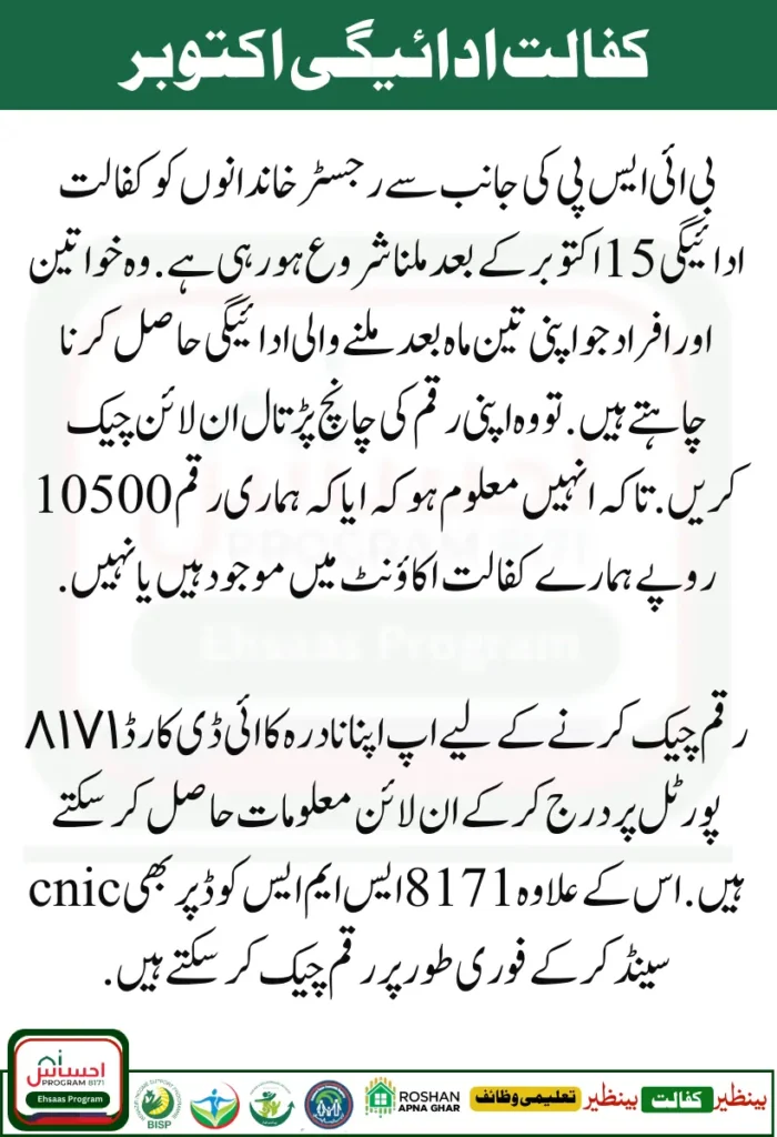 BISP Stipend Payment