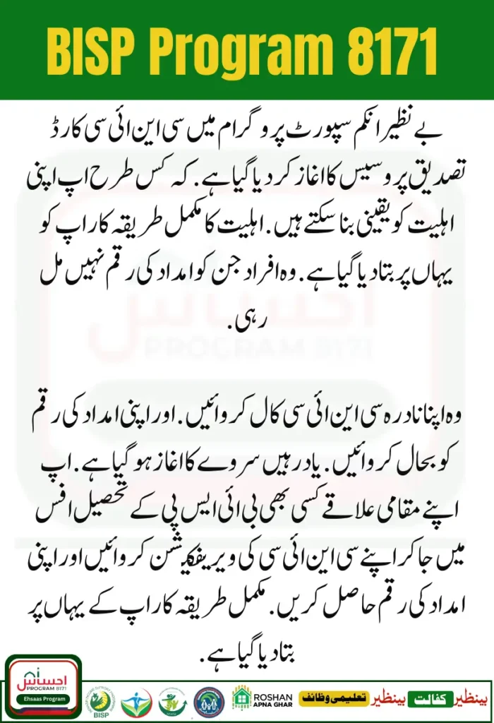 Benazir Income Support Programme New NADRA CNIC Card Survey 