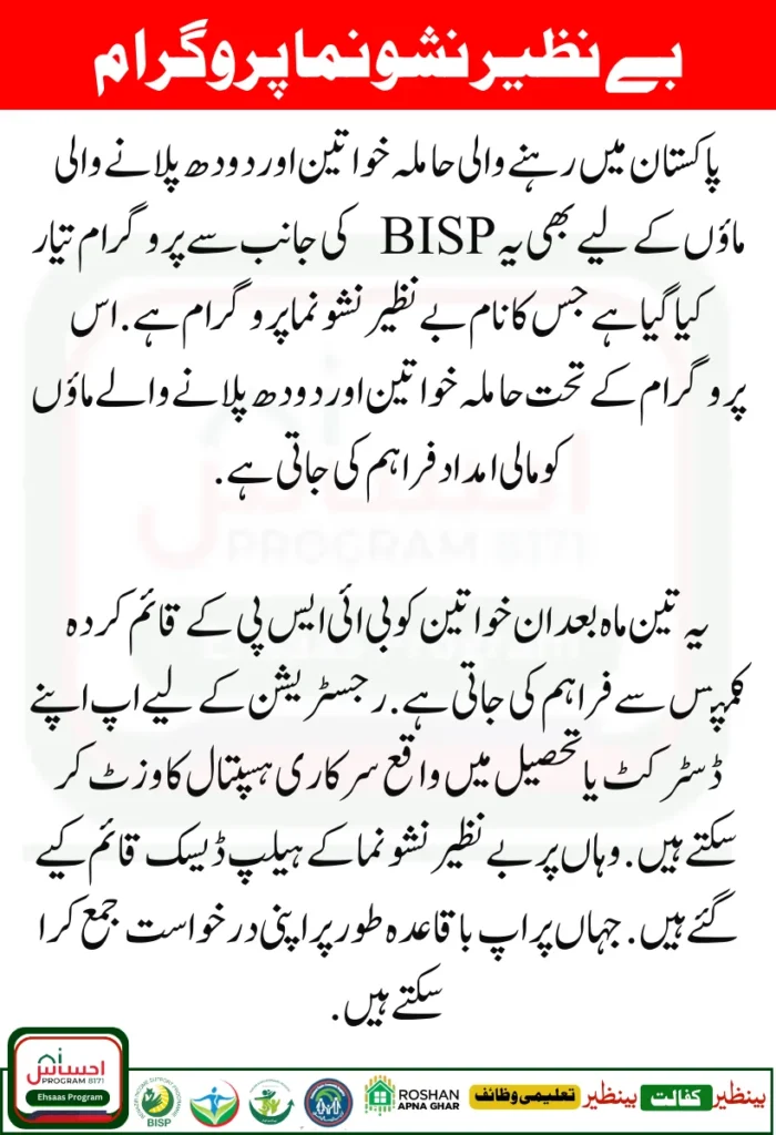 Benazir Nashonuma Program 2500+3500 Application Start Check Update October 