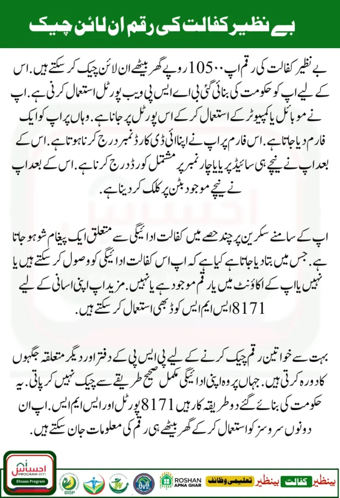 BISP Payment Check 