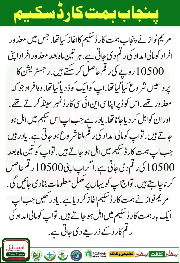 Himmat Card Scheme