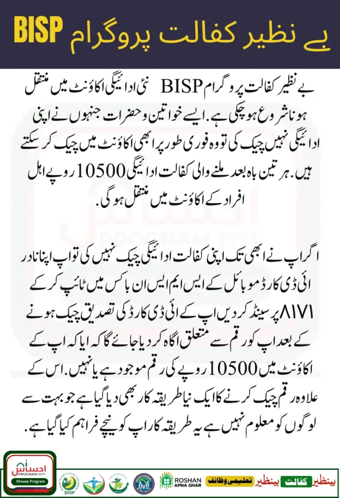 Benazir kafalat Program BISP