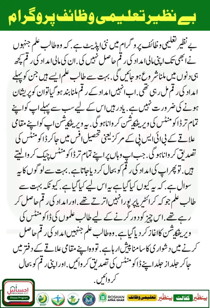 Benazir Taleemi Wazaif Programme New Installment Latest Update