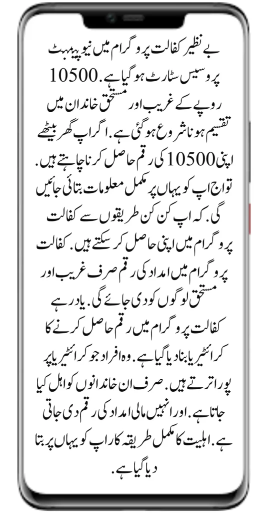 Benazir Kafaalat 10500 Payment Process Start Through ATM Machine