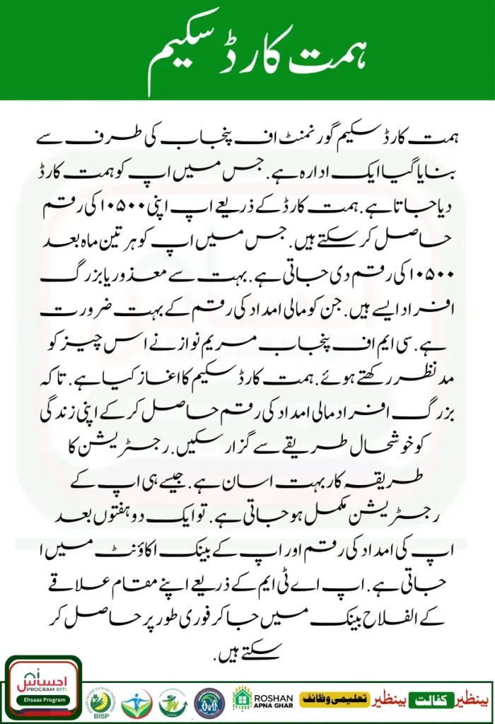 Govt Of Punjab Himmat Card Scheme 10500 Installment Start For Disable Person