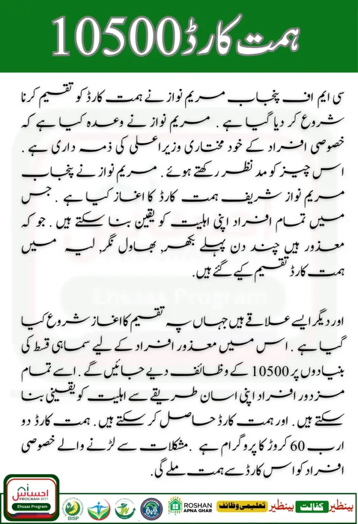 CM Punjab Maryam Nawaz Has Started Distributing Himmat Card 