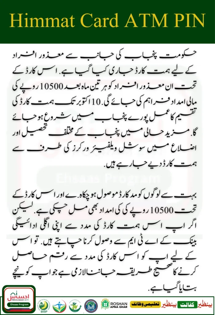 Himmat Card ATM PIN Generation 