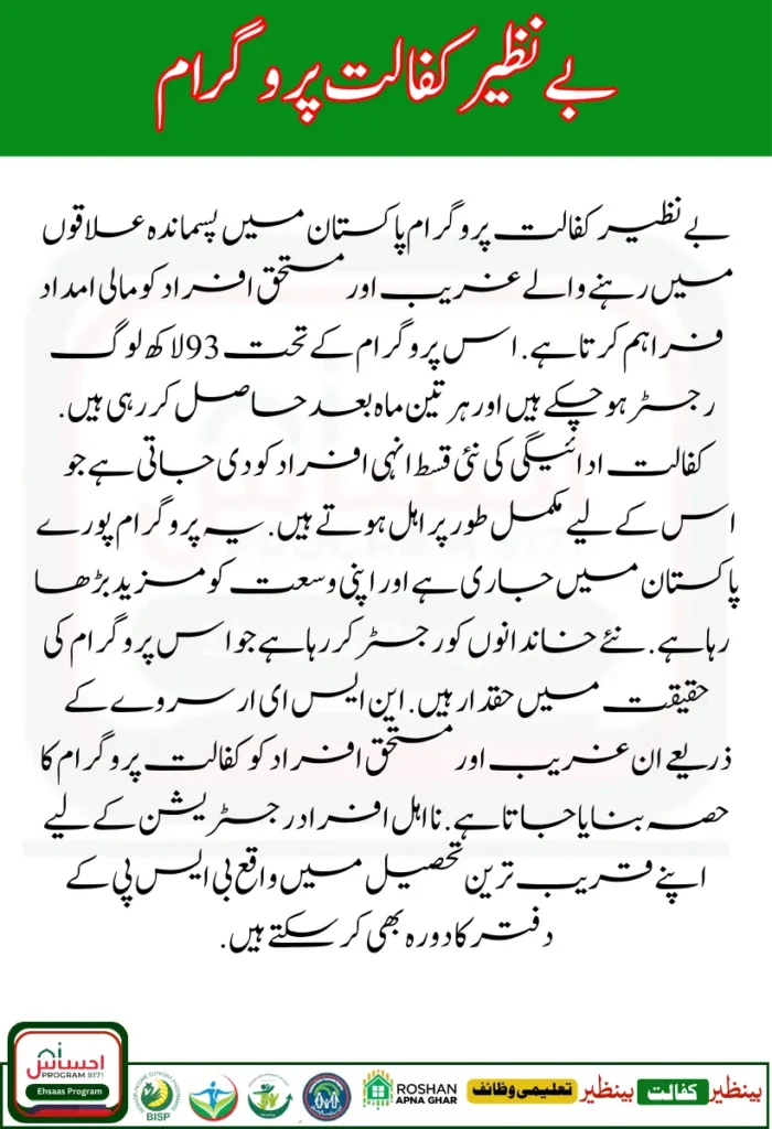 BISP Kafaalat Program 