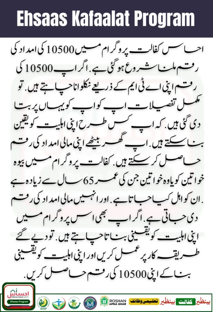 Ehsaas Kafaalat Program