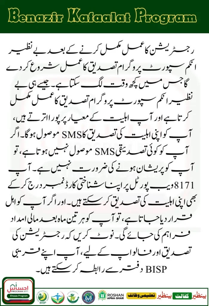Benazir Kafaalat 13500 New Survey Strat For Ineligible Families
