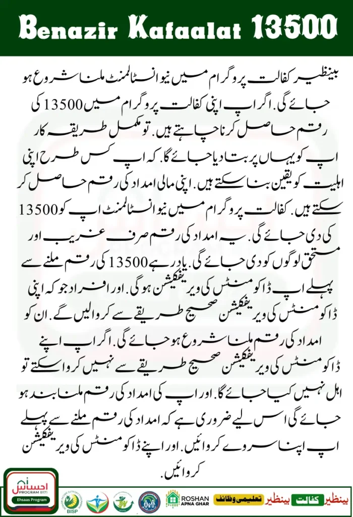 Benazir Kafaalat Program New Installment 13500 Document Verification Process Start 2024