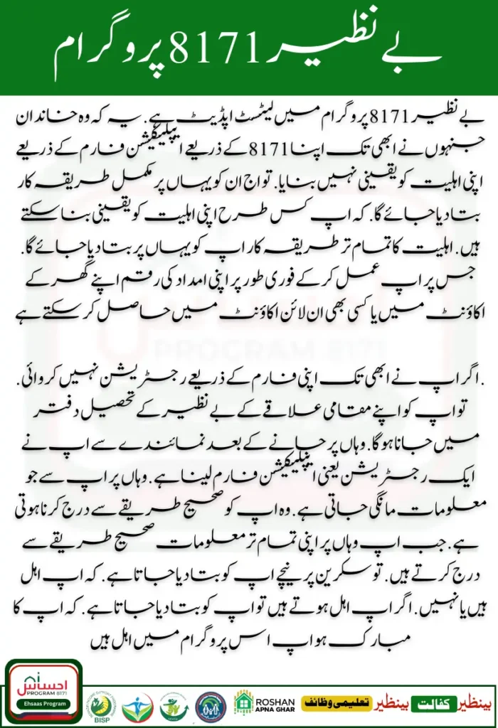Benazir 8171 Application Form