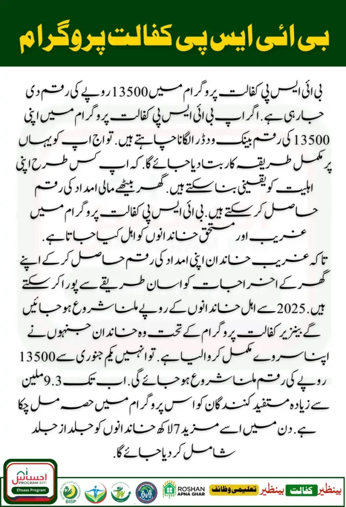 BISP Kafaalat 13500 Bank Withdrawal Phase 2 Latest Update 