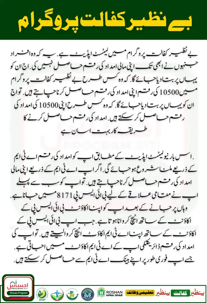 Benazir Kafaalat Program Latest Update on 10500 Payment Increase Additional 3000 Support