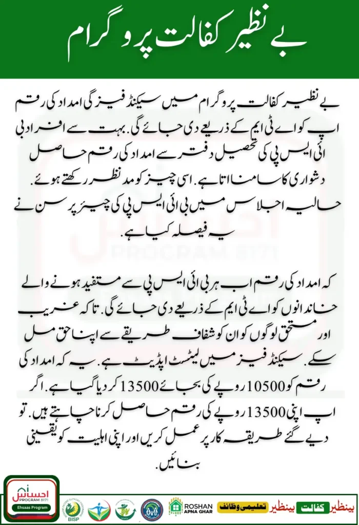 Benazir Kafaalat Program Launch of 2nd Phase 13500 For Disbursements