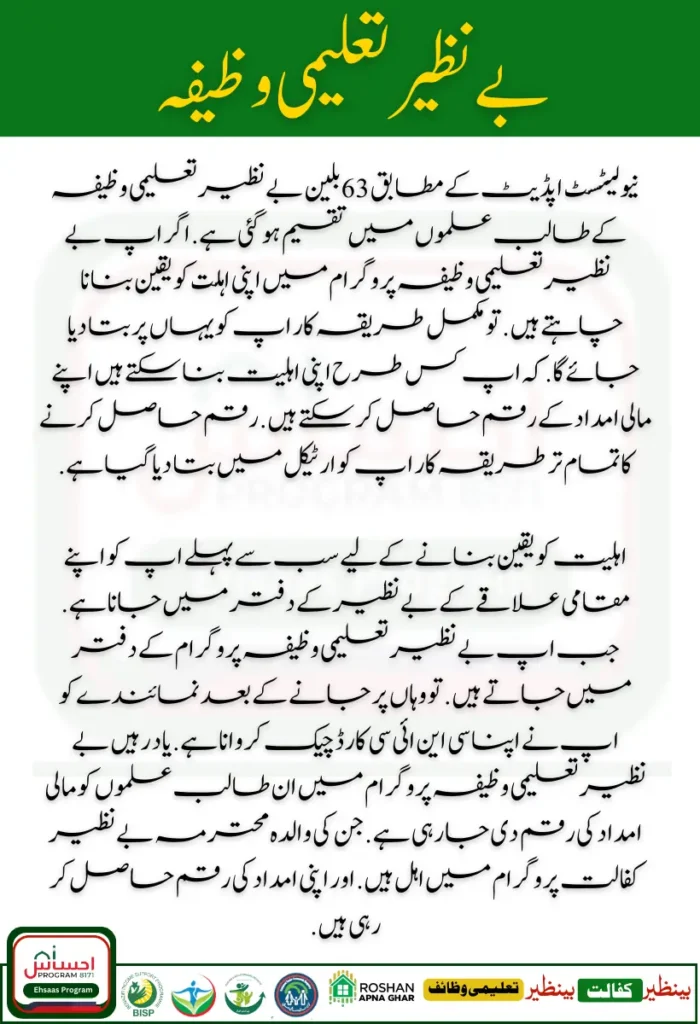 63.3 Billion in Cash Distributed to Benazir Taleemi Wazifa Program For Students