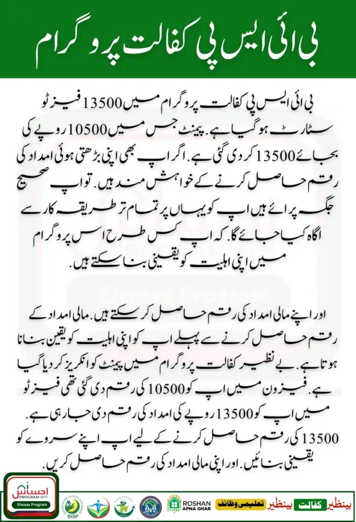 Benazir Taleemi Wazifa 4500 BISP Special Bonus for Girls Students 1