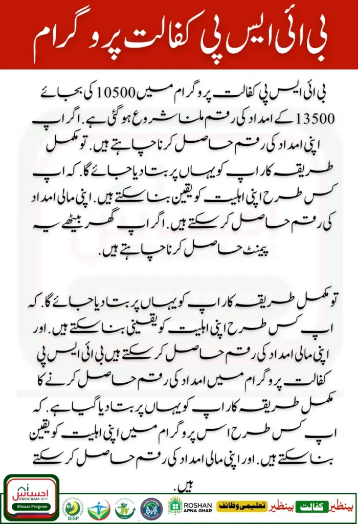 Check Eligibility for BISP Kafaalat 2025 Withdraw Rs. 10500 Rs. 3000 Online Status