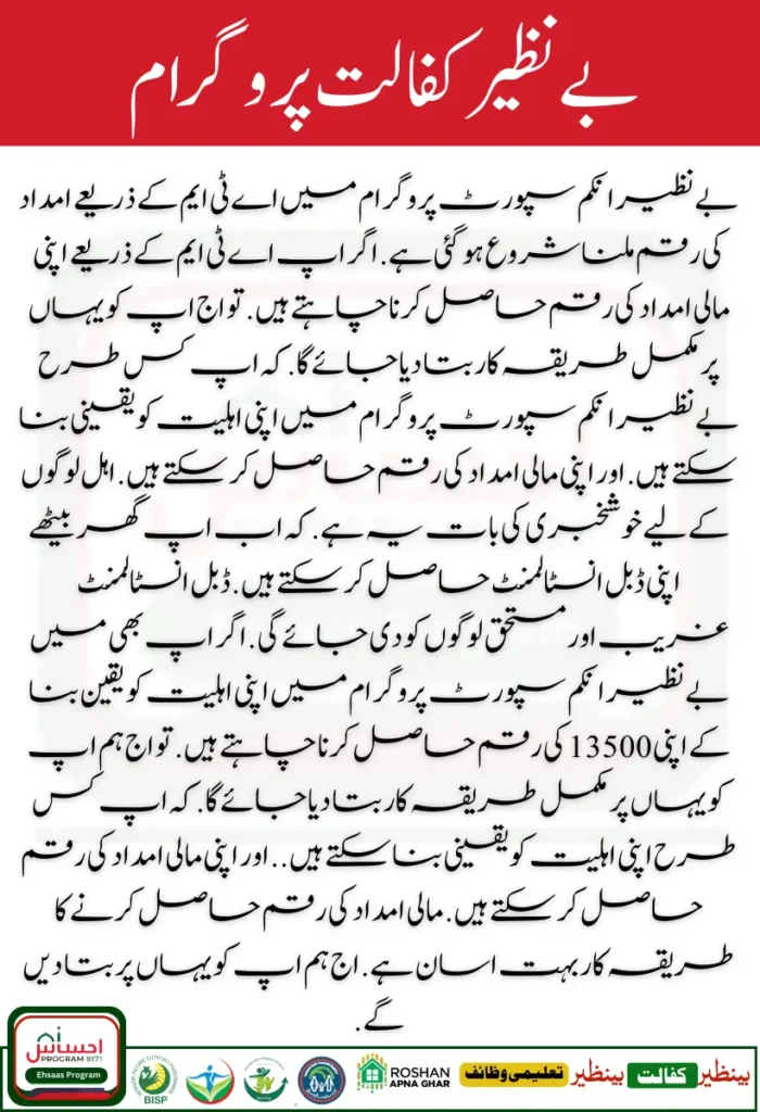 How to Withdraw Benazir Income Support Program Payment Through ATM