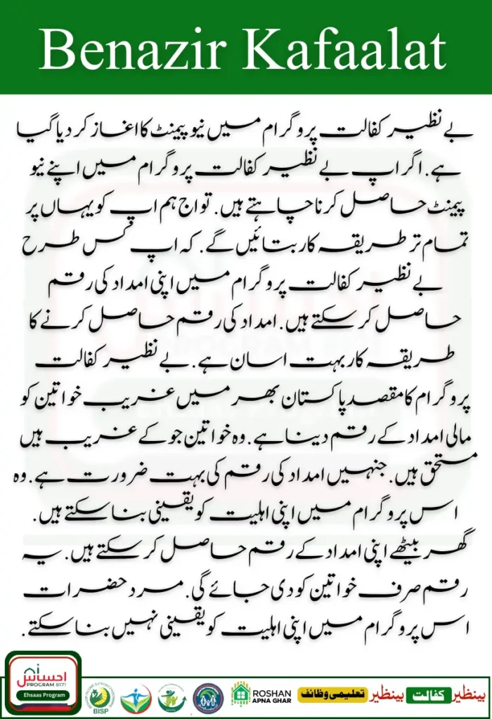 Complete Details of the 13500 Benazir Kafaalat Program Eligibility Payment Process 5
