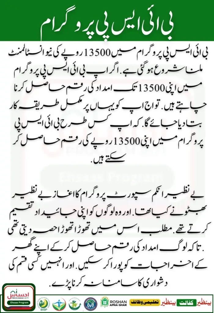 BISP 13500 Payment Eligibility: How to Qualify