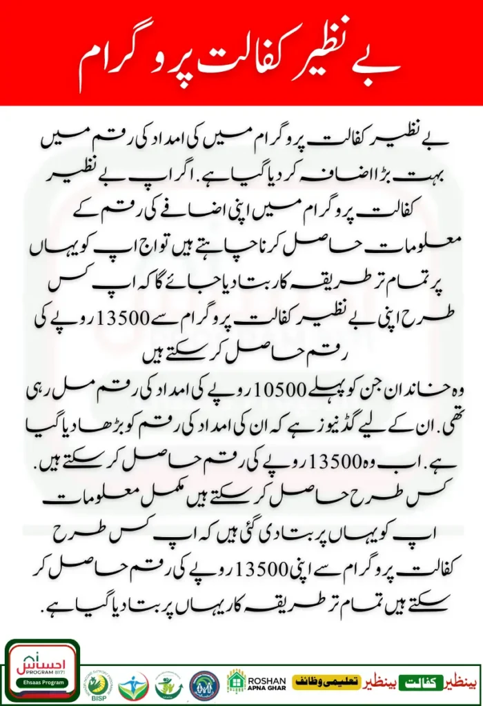 Good News! Benazir Kafaalat Program Payment Increase 10500 To 13500 Latest Update