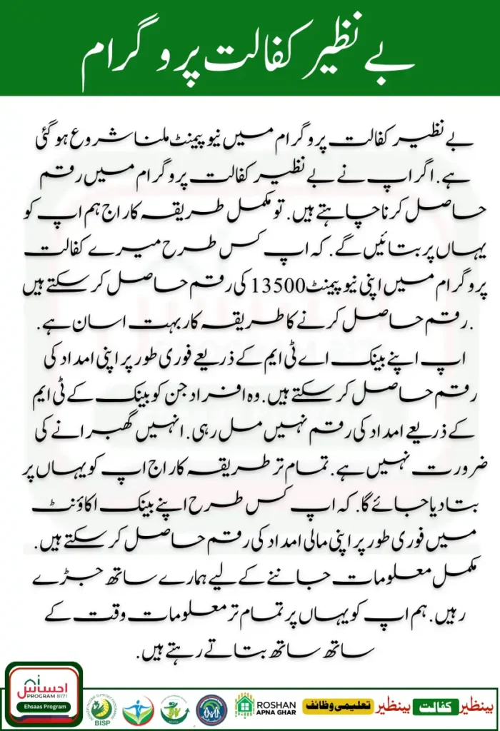 13500 Kafaalat Payment