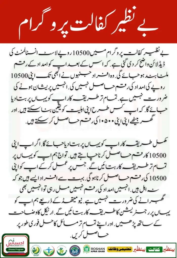 Benazir Kafaalat 13500 New Installment 2025 ATM Withdrawal Now Active 38
