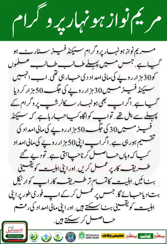 Benazir Kafaalat 13500 New Installment 2025 ATM Withdrawal Now Active 39