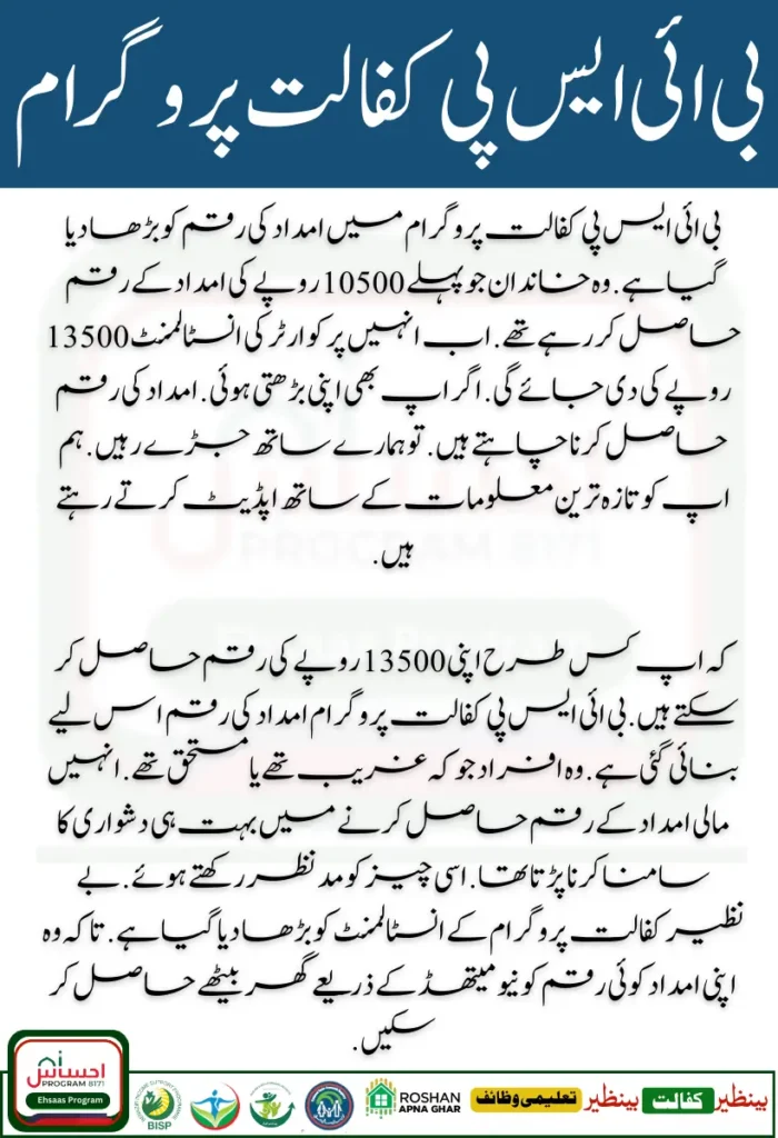 BISP Kafaalat