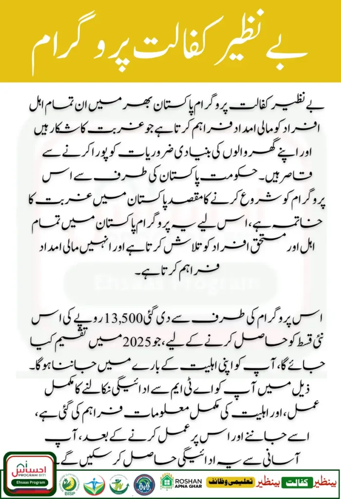 Benazir Kafaalat 13500 Payment Schedule How to Check Online Status Easily 3
