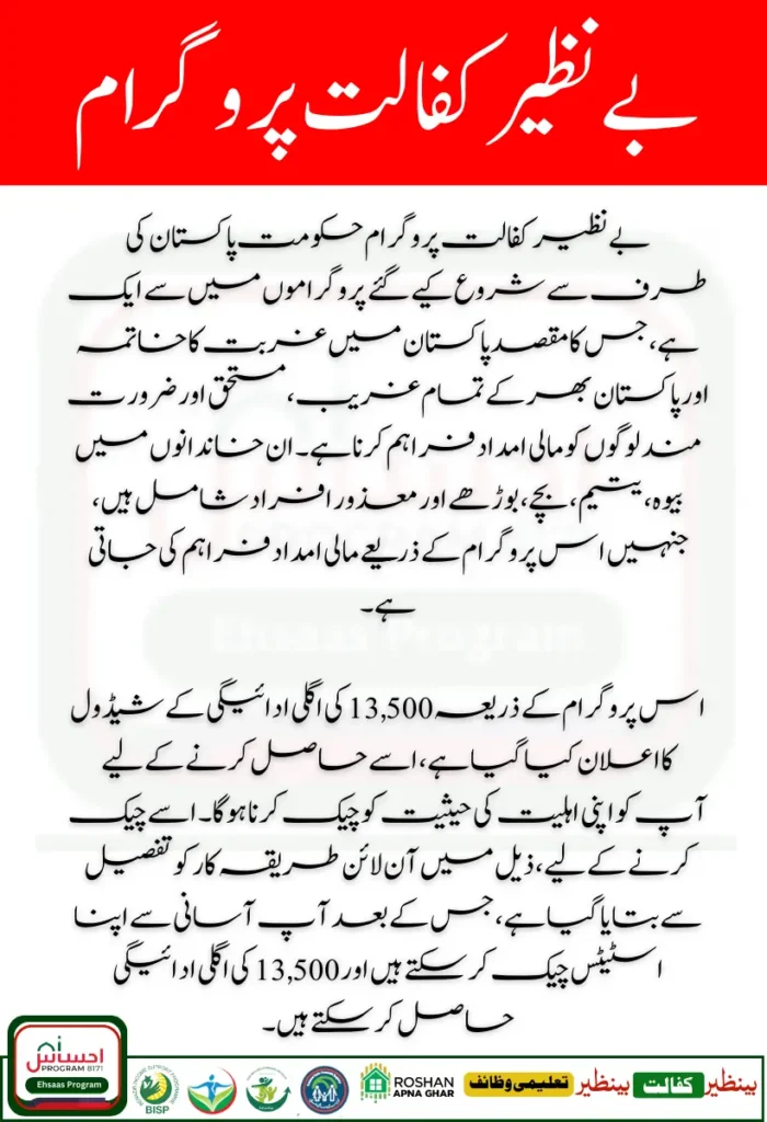 Benazir Kafaalat 13500 Payment Schedule How to Check Online Status Easily