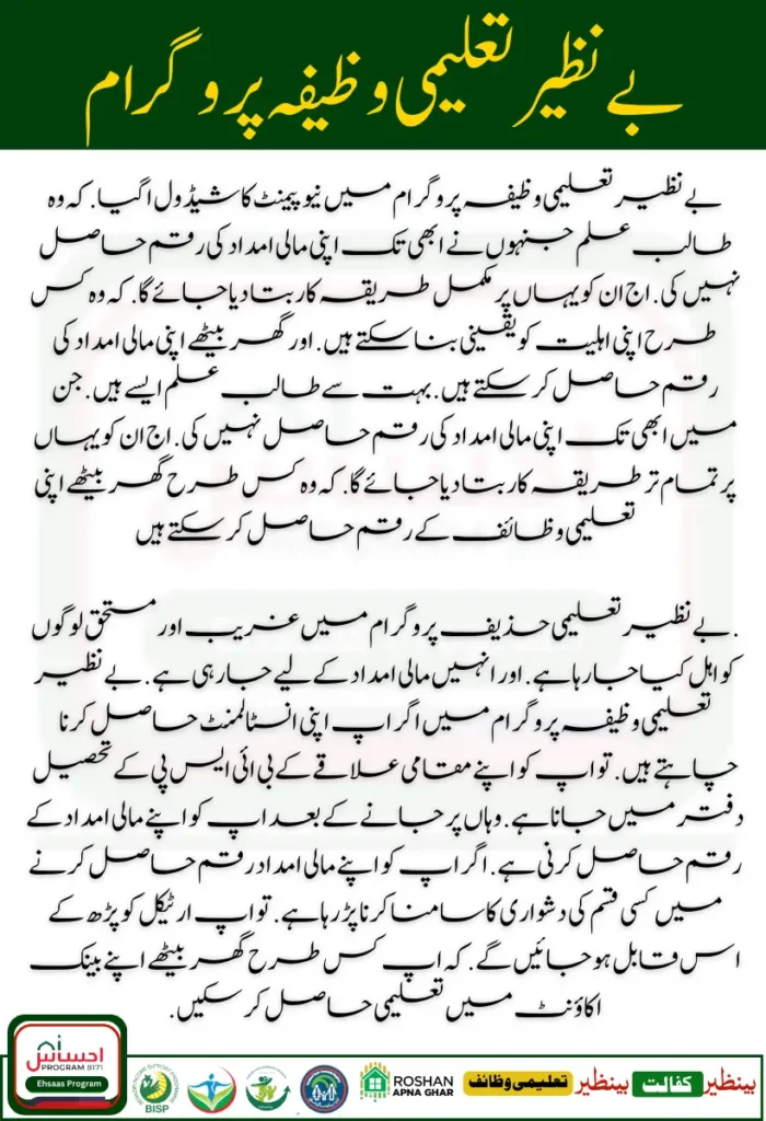 Benazir Taleemi Wazifa Payment Schedule Announced Complete Details 