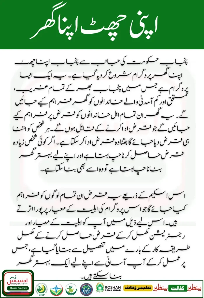 Chief Minister Punjab Apni Chhat Apna Ghar Program Affordable Houses For Low-income Families 