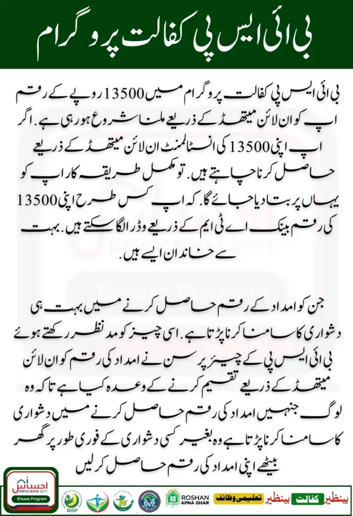 How to Withdraw BISP Kafaalat 13500 Online Installments