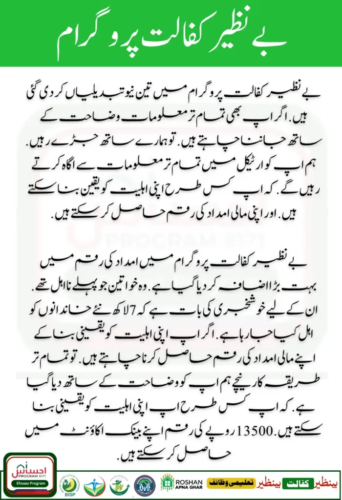 Latest Updates: 3 Key Changes in Benazir Kafaalat Eligibility Criteria