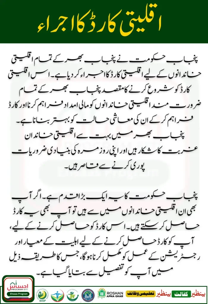 Punjab Minority Card Registration Open 50000 Beneficiaries to Receive Quarterly 10500 Payments 1