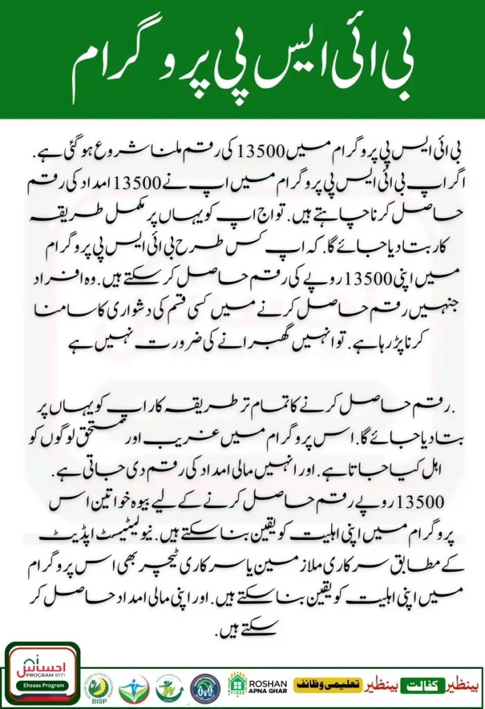 BISP 13500 Payment Eligibility 2025 New Latest Update