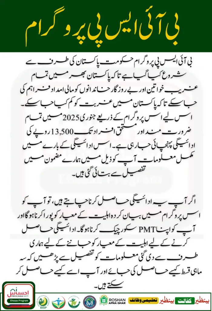 BISP January 2025 Payments Details 13500 First Quarterly Installment Start