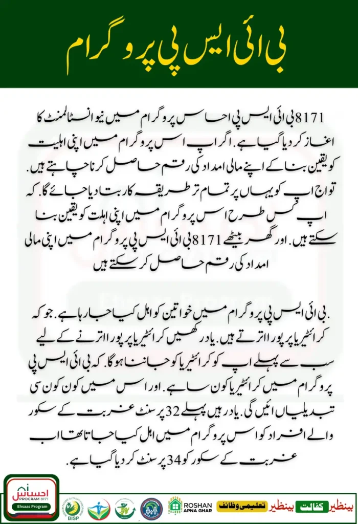 Benazir kafaalat 2