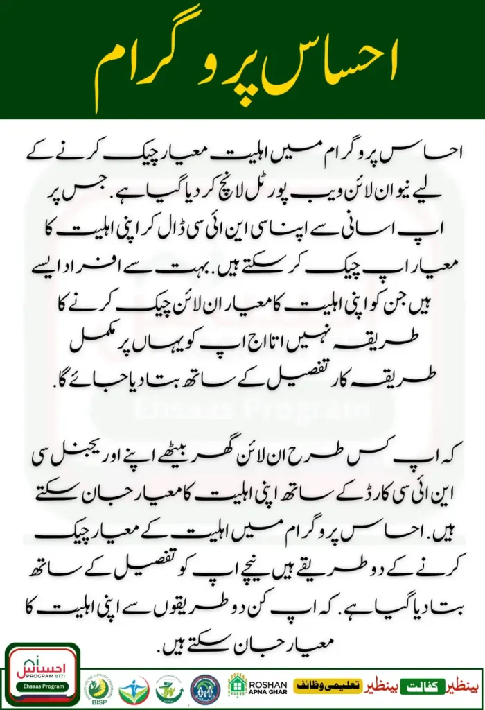 ehsaas Program