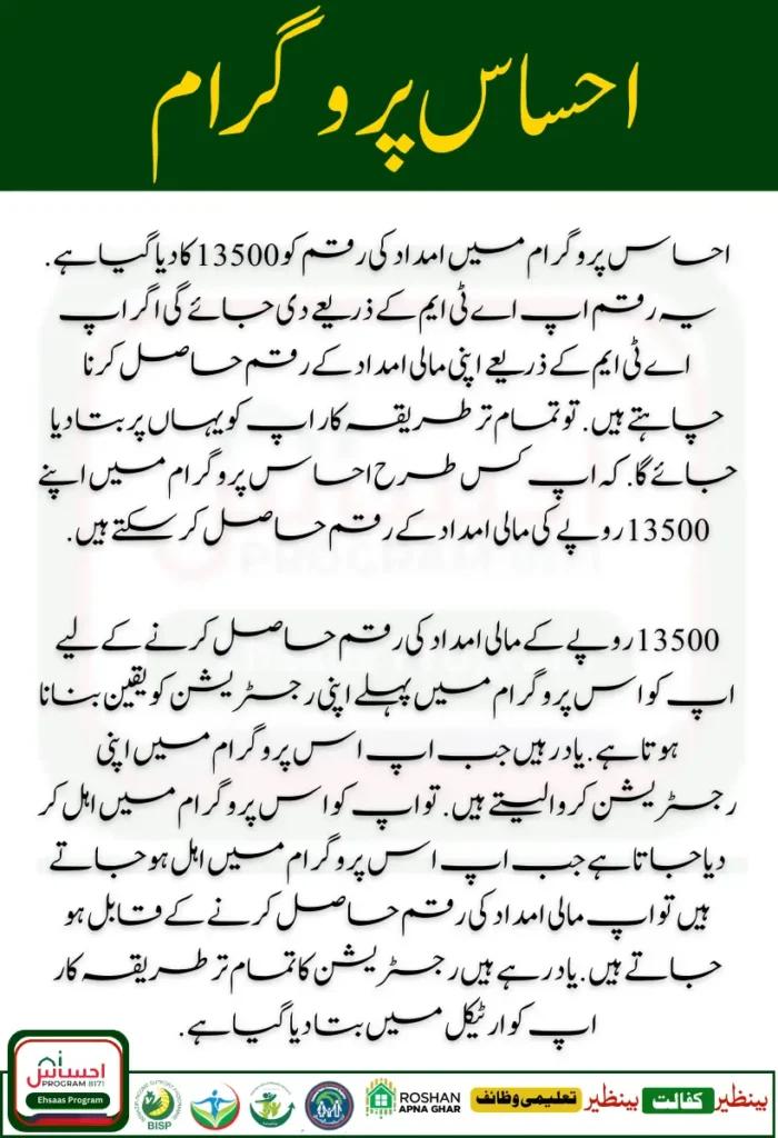 ehsaas Program 8171