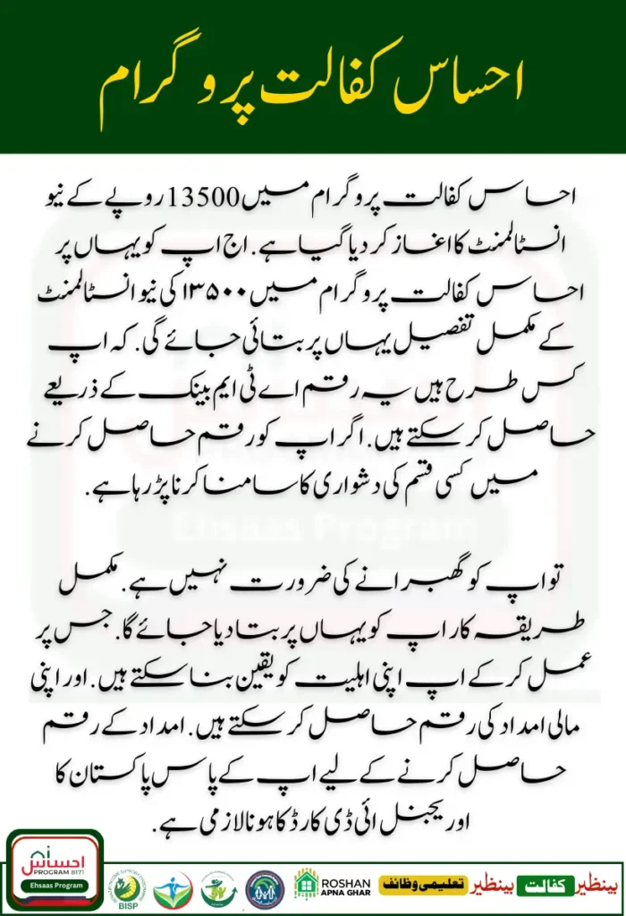 Ehsaas Kafaalat Program (EKP)