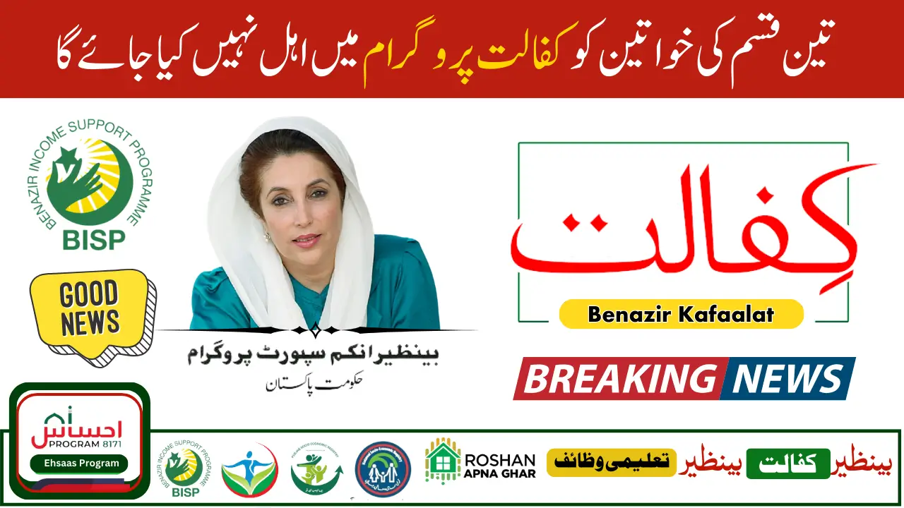 Ehsaas Taleemi Wazaif