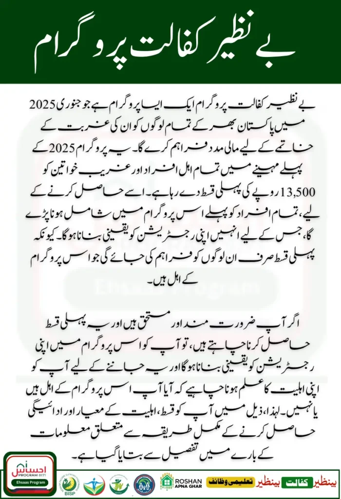 BISP January 2025 Payments First Installment Details of Rs 13,500