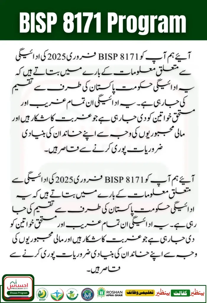 BISP 8171 April 2025