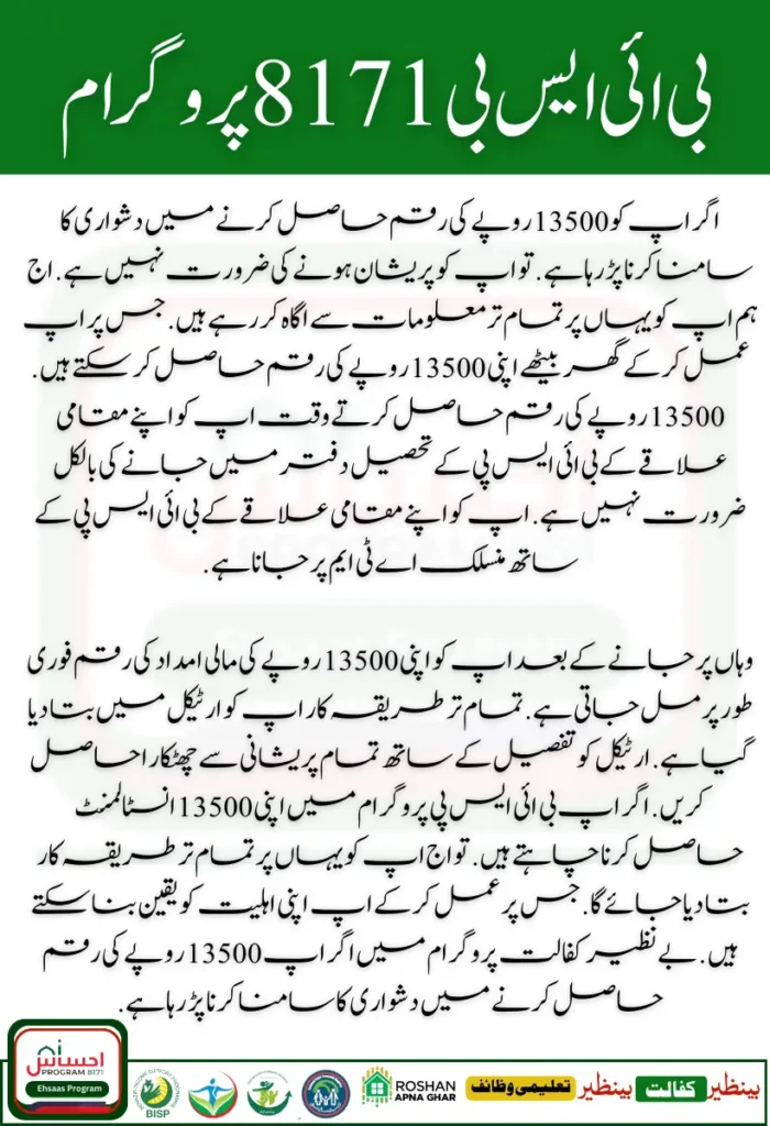 BISP 8171 March 2025 Payment Update