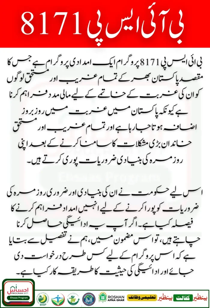 BISP 8171 Program 2025