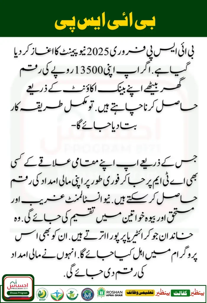 BISP April 2025 Payment