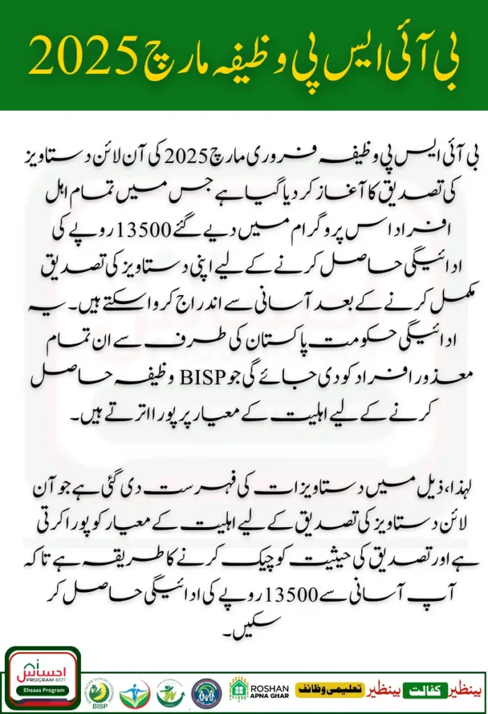 BISP Stipend February March 2025 Online Document Verification Process Latest Updates